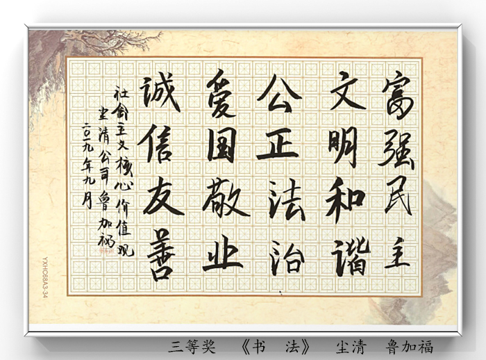 三等獎(jiǎng)《書(shū)法作品》.jpg